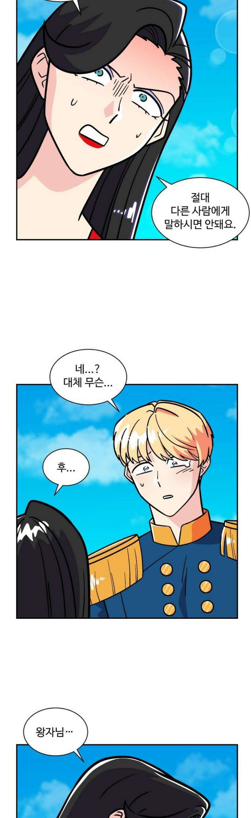 허리케인 공주님 122화 14