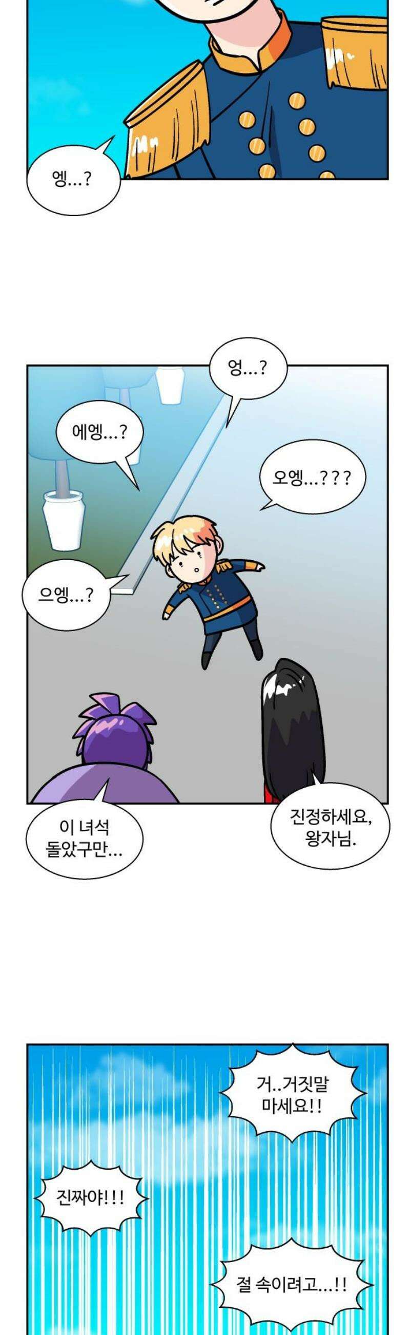 허리케인 공주님 122화 18