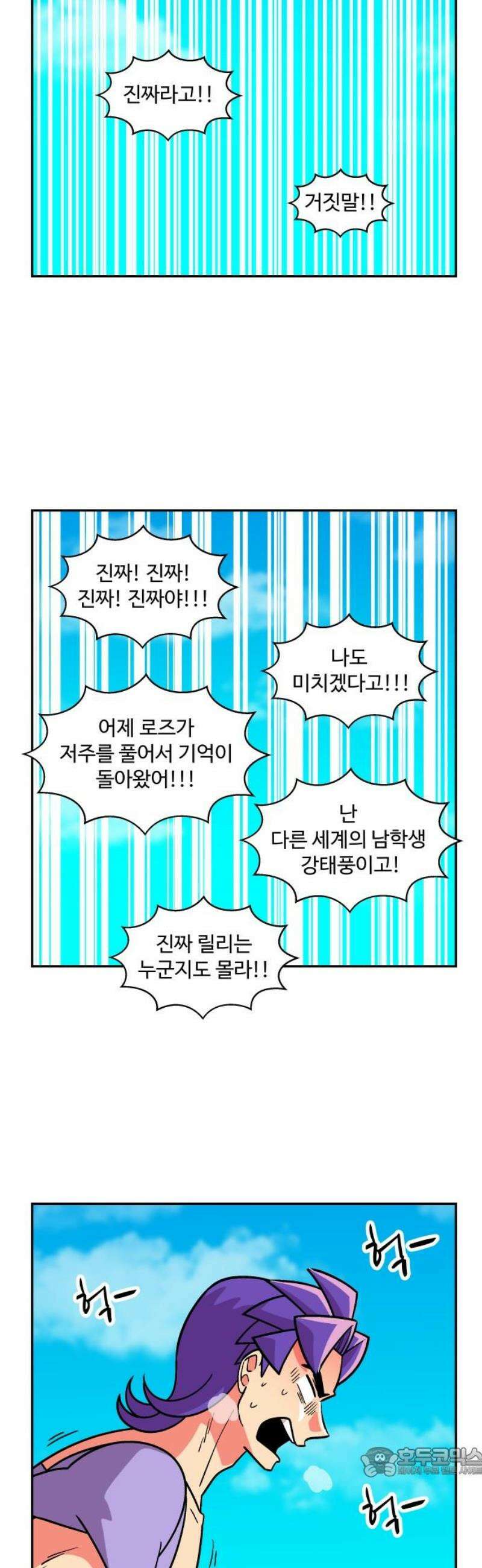 허리케인 공주님 122화 19