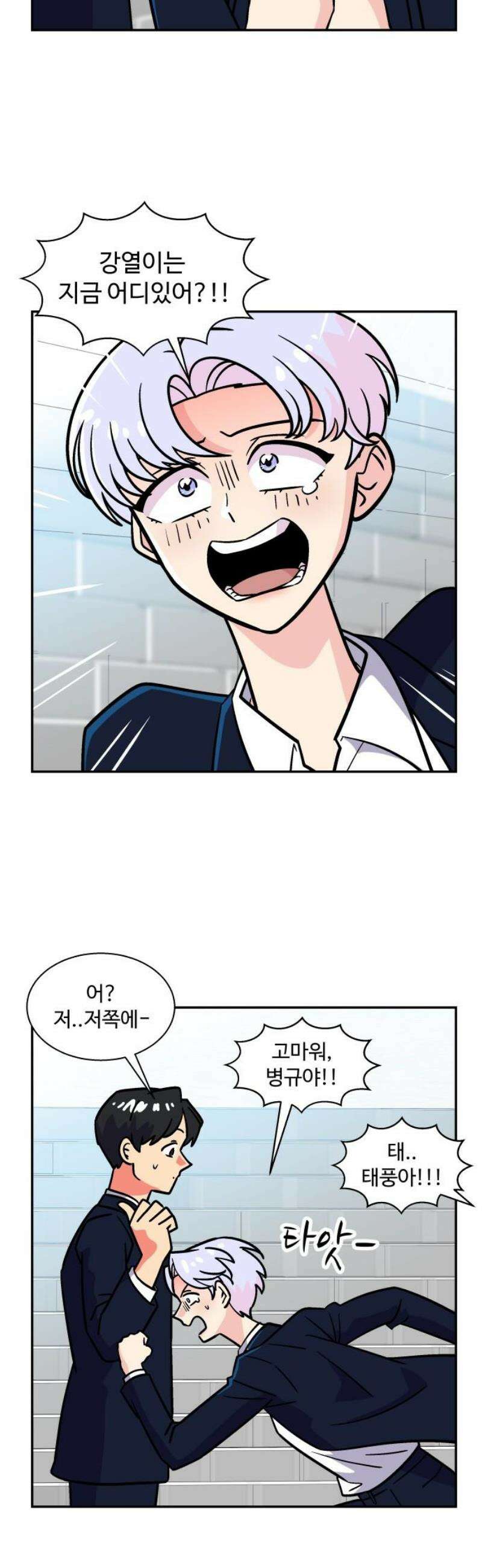 허리케인 공주님 122화 23