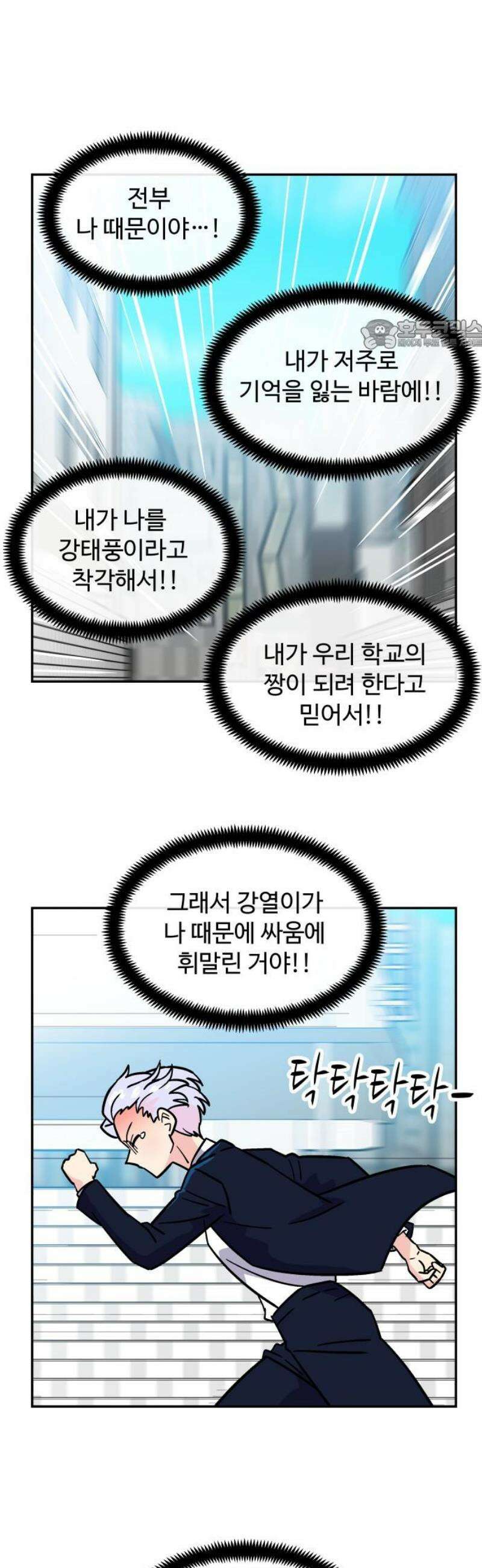 허리케인 공주님 122화 24