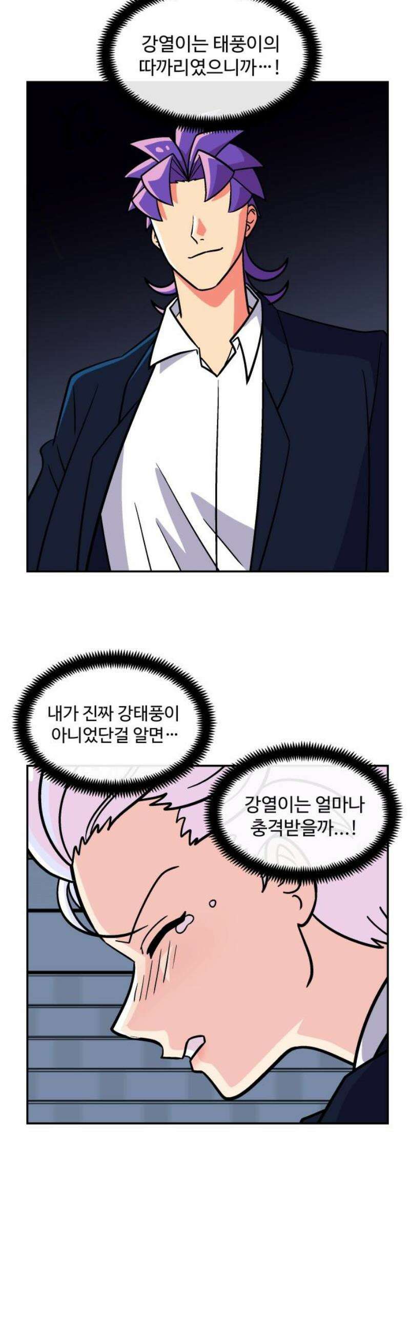 허리케인 공주님 122화 25
