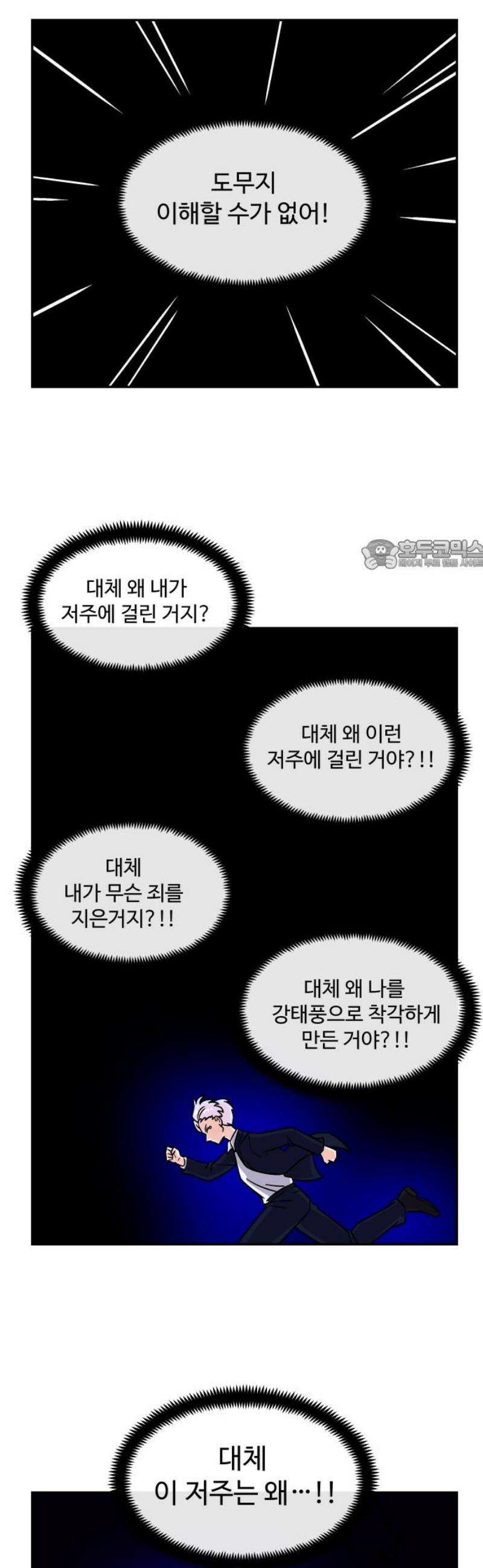 허리케인 공주님 122화 26