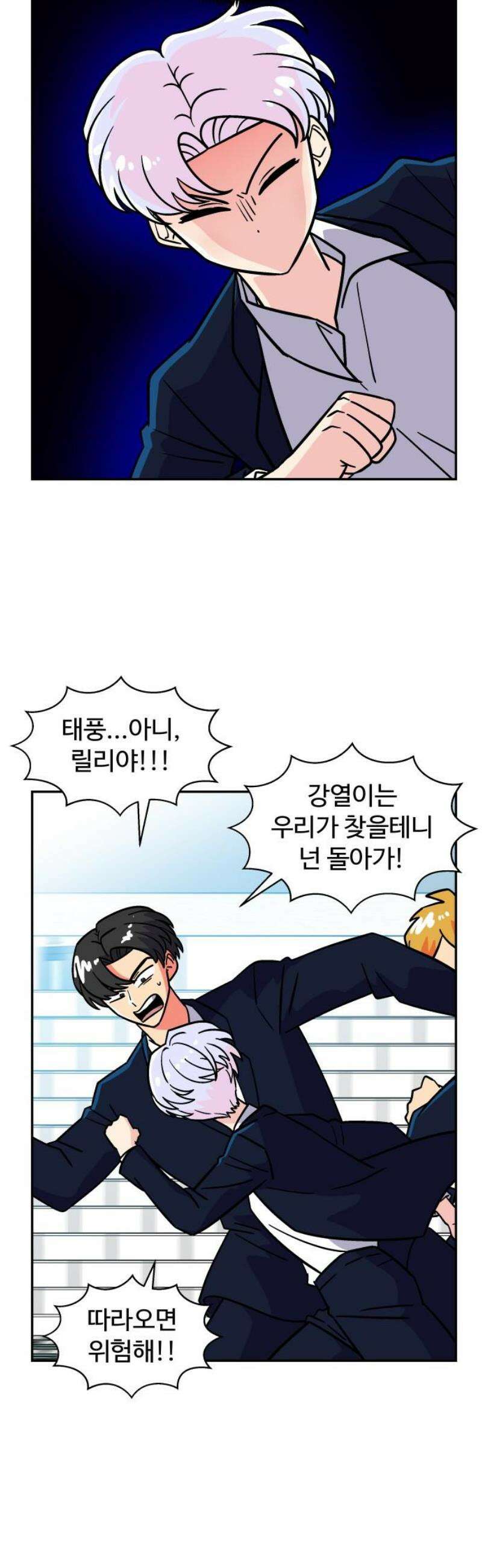 허리케인 공주님 122화 27