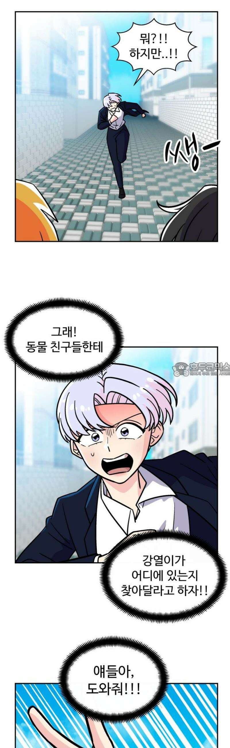 허리케인 공주님 122화 28