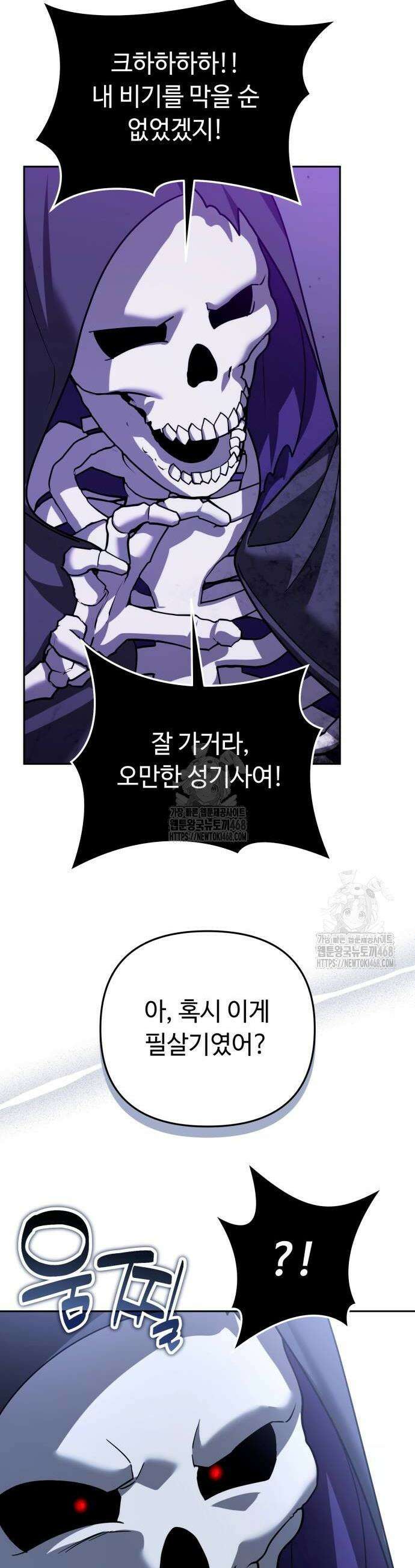 내 분신이 거물이 되어간다 46화 6