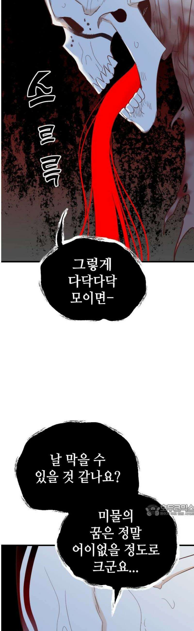 데빌샷 185화 인형극, 2막 (3) 2