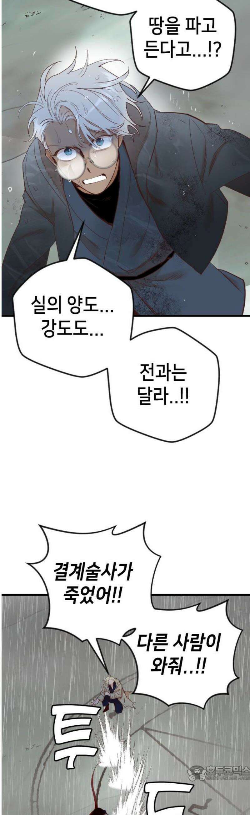데빌샷 185화 인형극, 2막 (3) 4