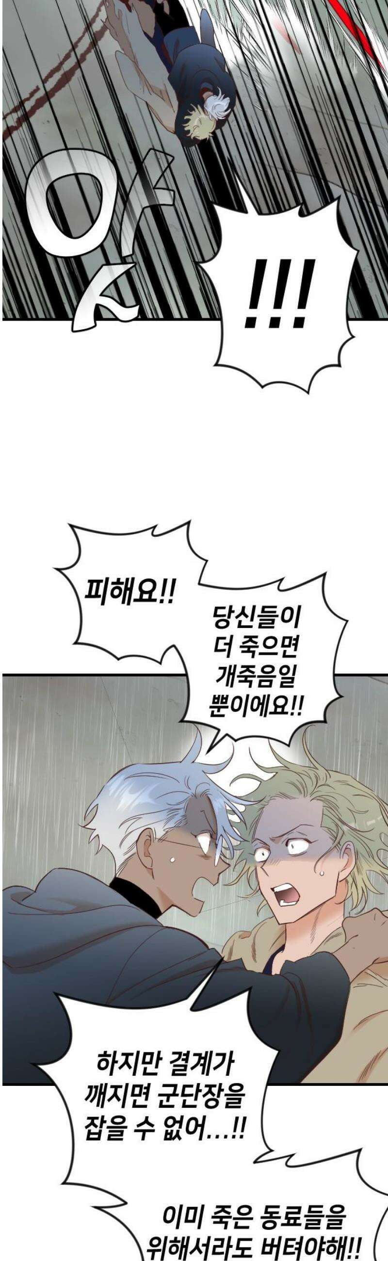 데빌샷 185화 인형극, 2막 (3) 6