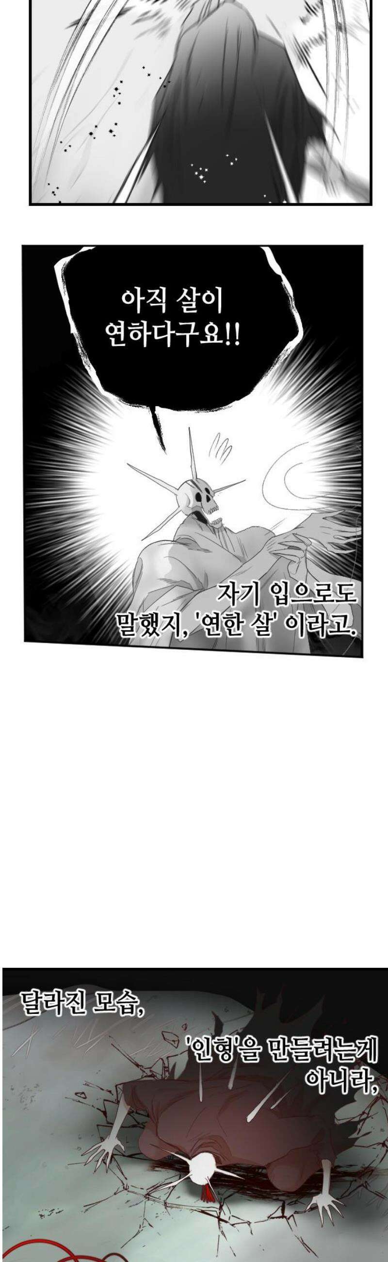 데빌샷 185화 인형극, 2막 (3) 10