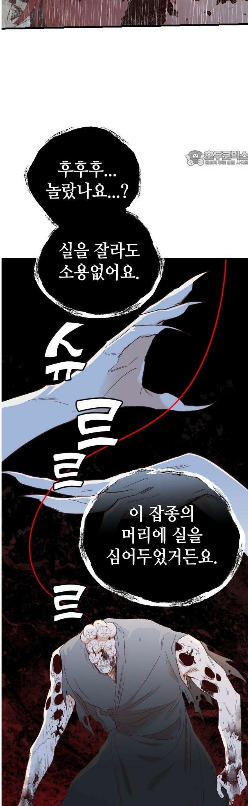 데빌샷 185화 인형극, 2막 (3) 39