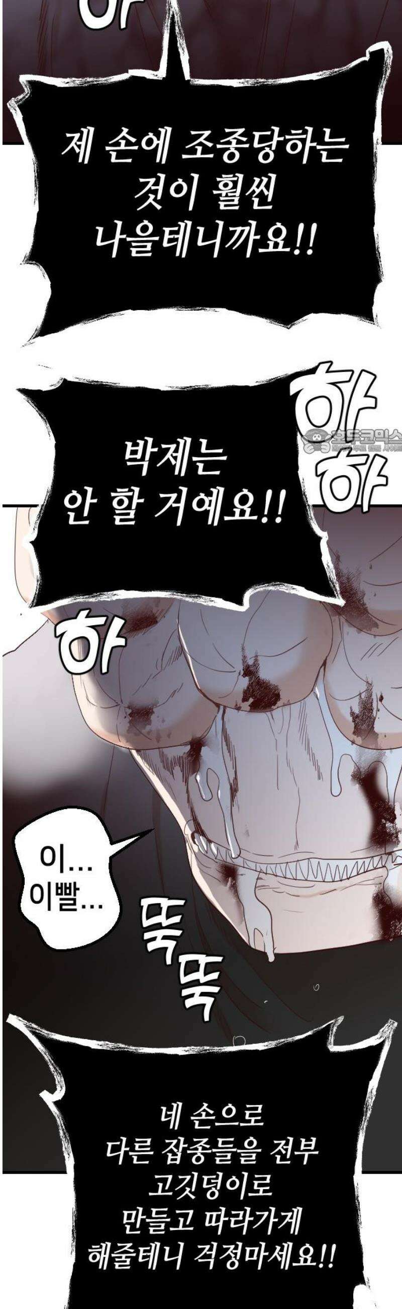 데빌샷 185화 인형극, 2막 (3) 41
