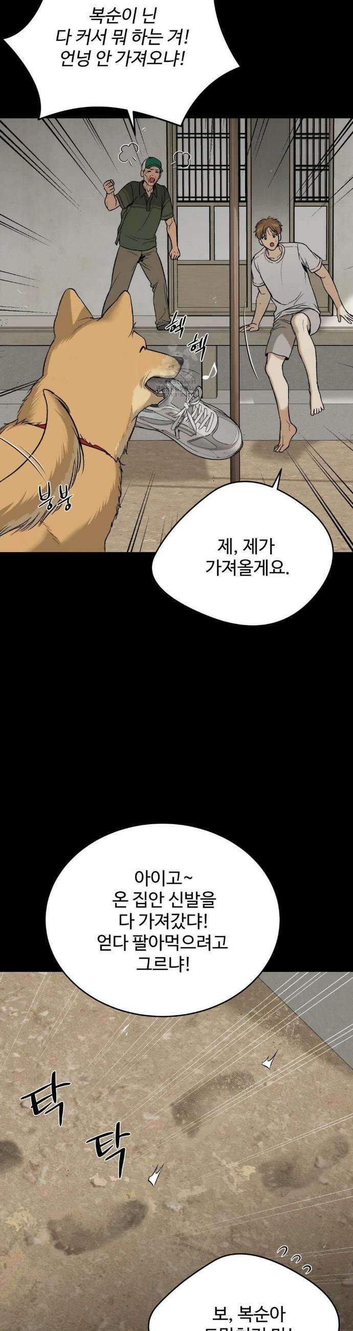 징크스 70화 5