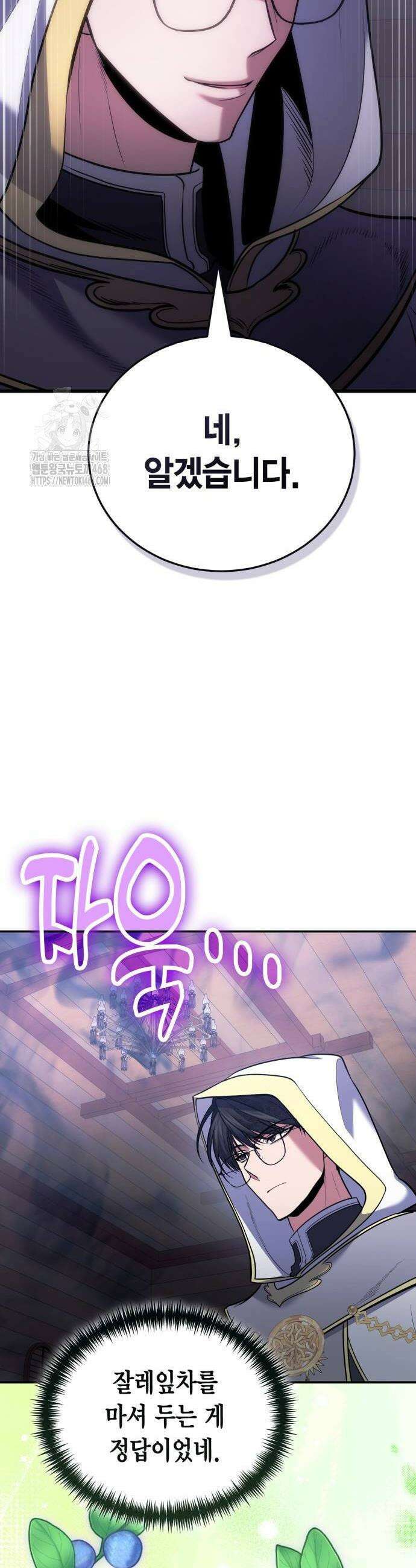 야매 힐러로 사는 법 112화 2