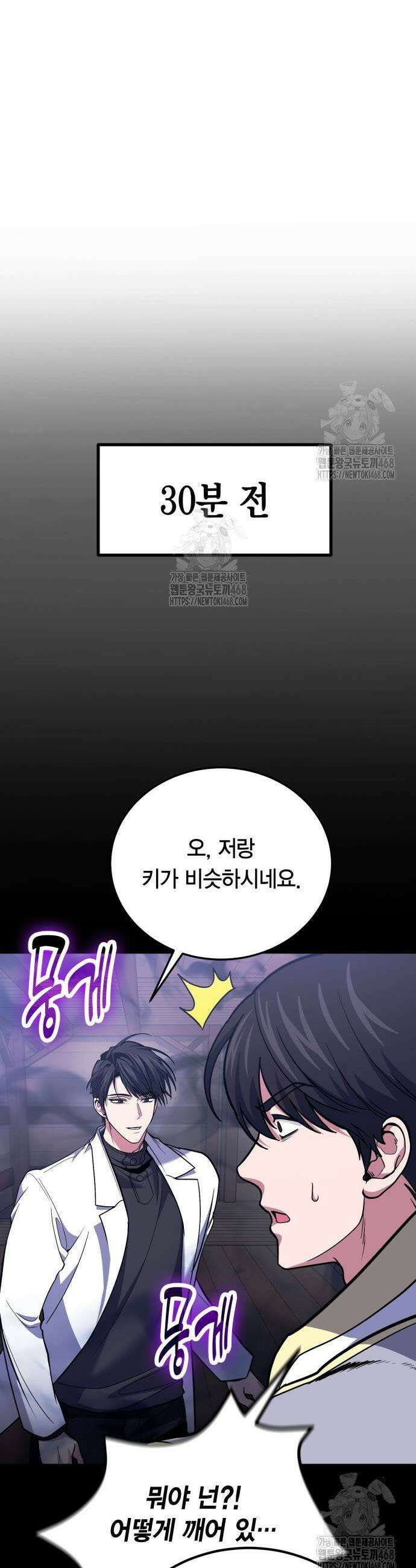 야매 힐러로 사는 법 112화 5