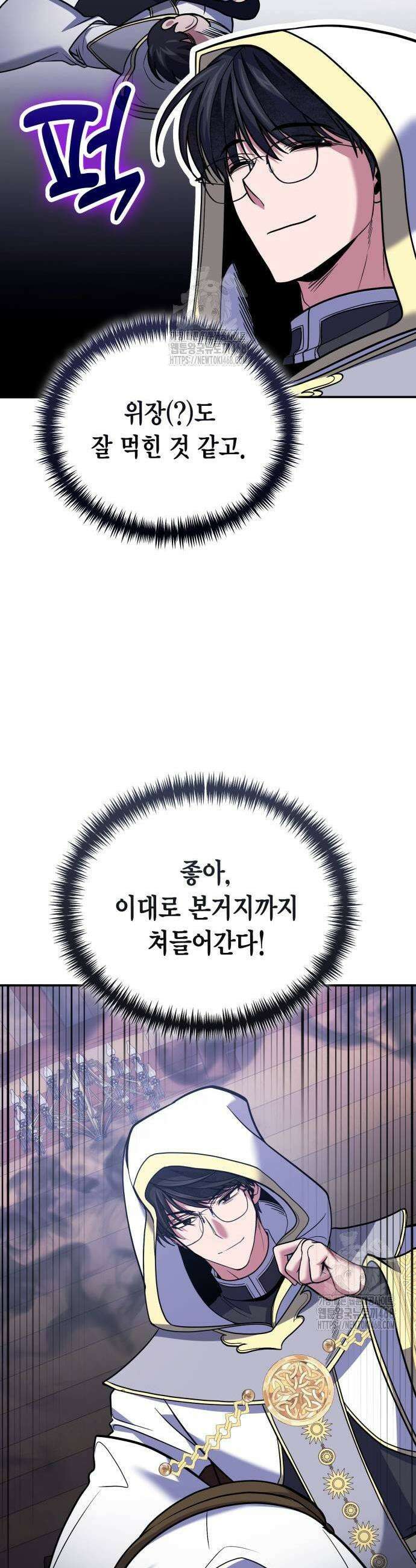 야매 힐러로 사는 법 112화 7