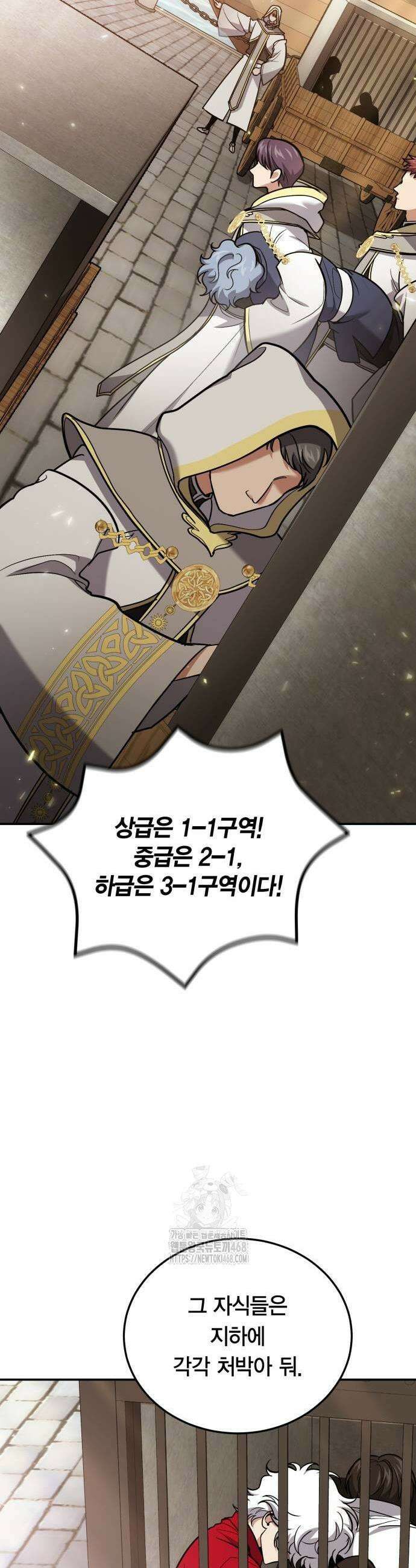 야매 힐러로 사는 법 112화 11