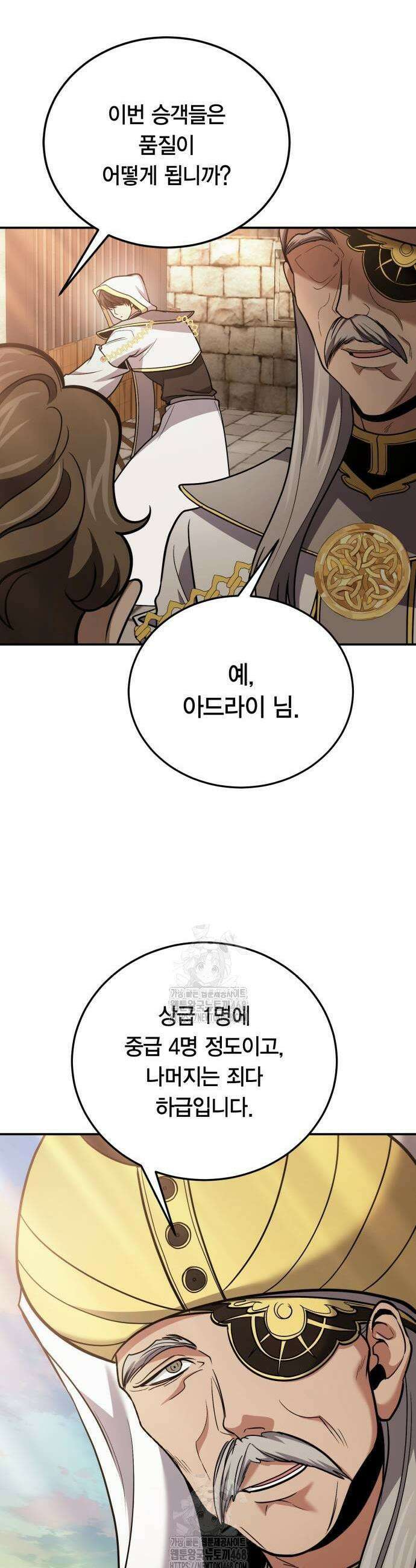 야매 힐러로 사는 법 112화 13