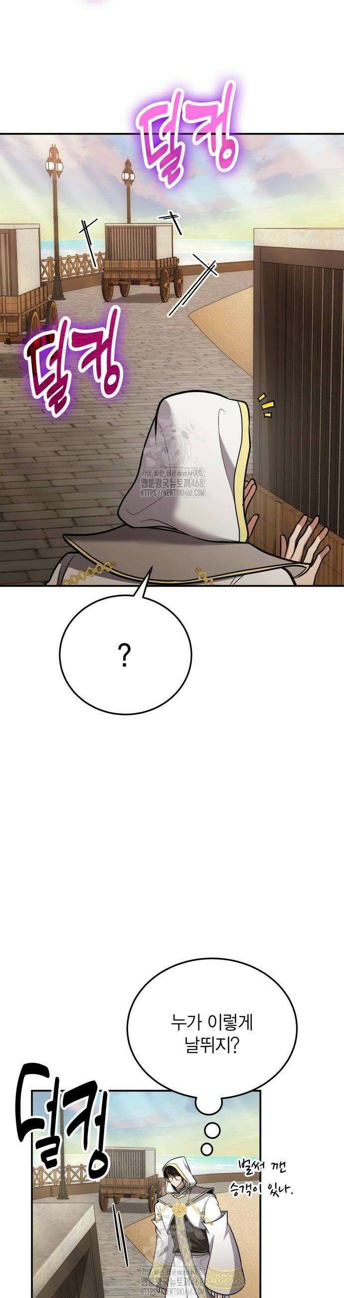 야매 힐러로 사는 법 112화 16