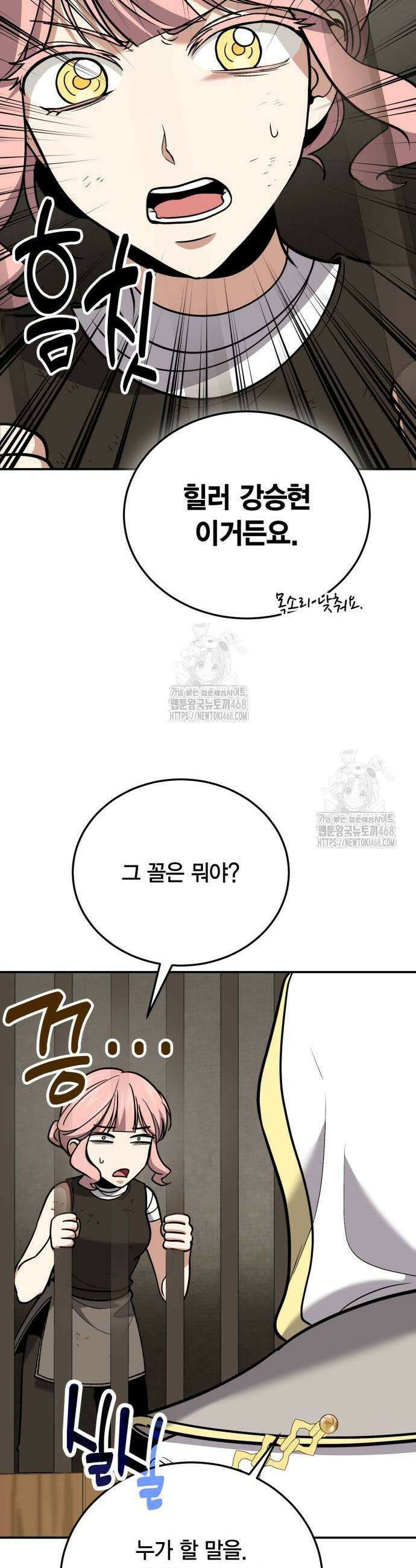야매 힐러로 사는 법 112화 19