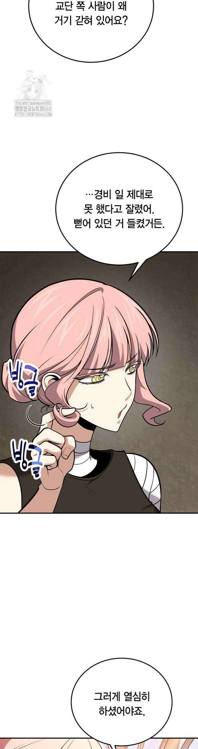 야매 힐러로 사는 법 112화 20