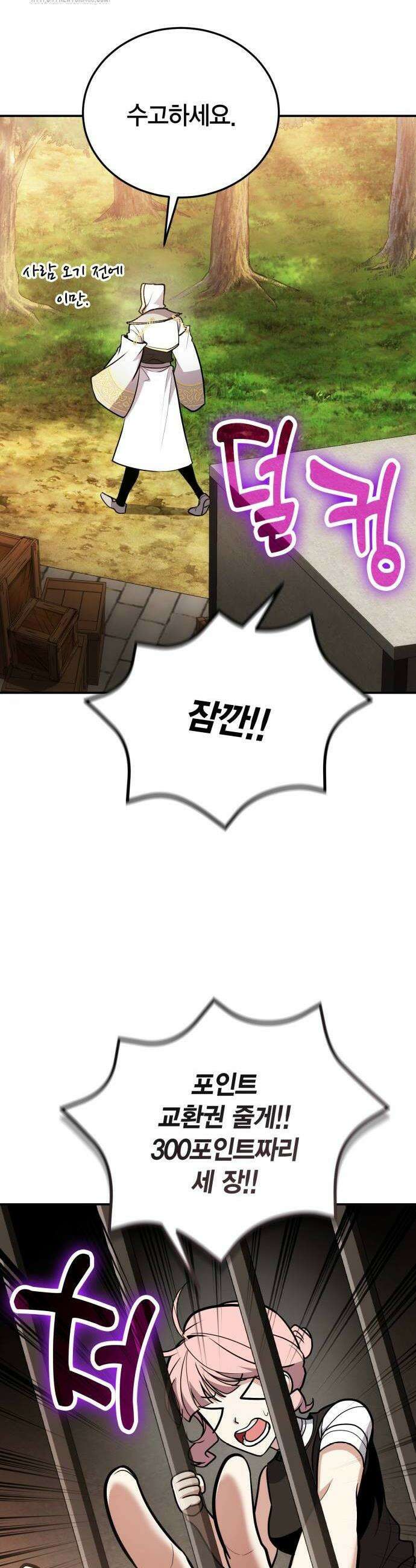 야매 힐러로 사는 법 112화 22