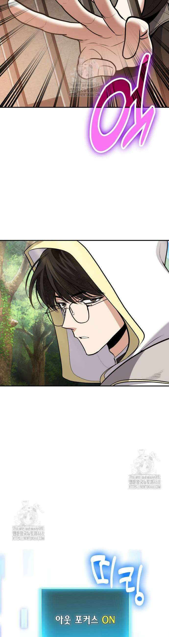 야매 힐러로 사는 법 112화 23