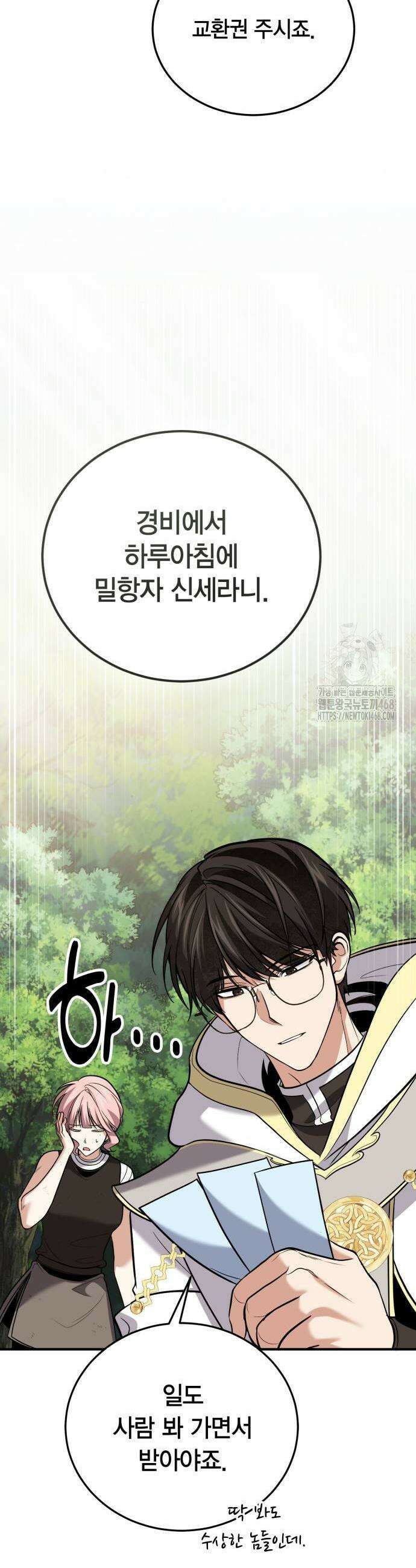 야매 힐러로 사는 법 112화 27