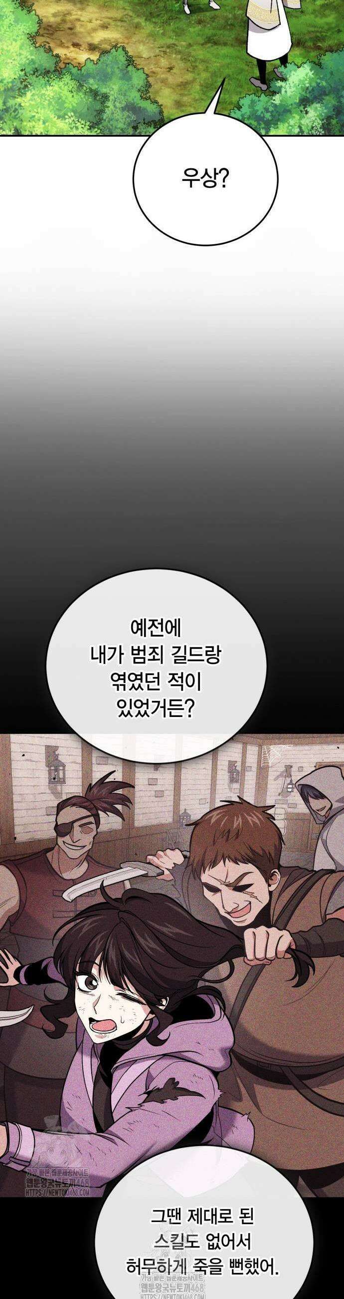 야매 힐러로 사는 법 112화 29