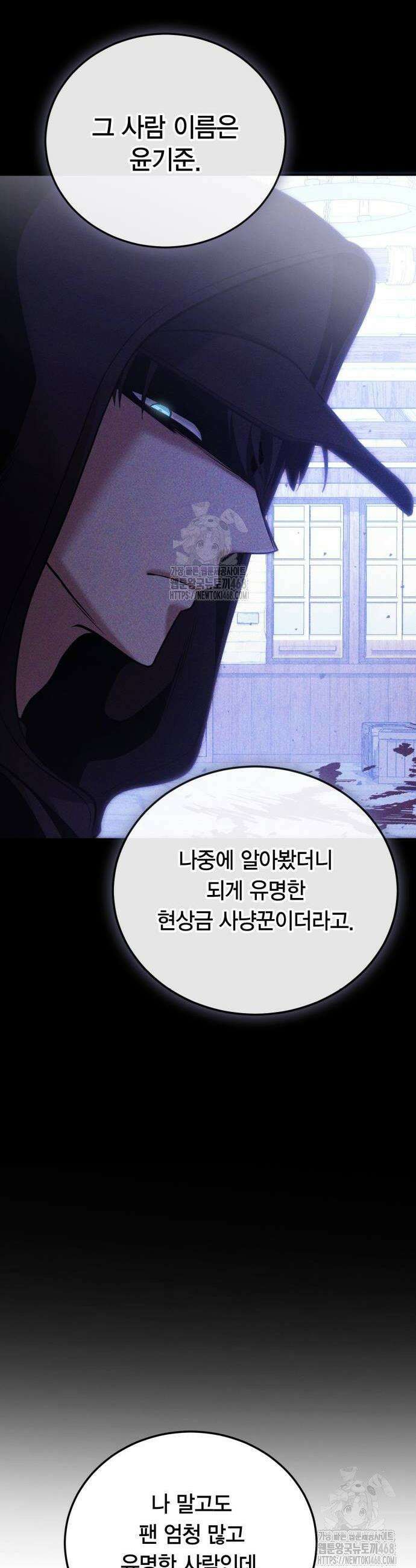야매 힐러로 사는 법 112화 32