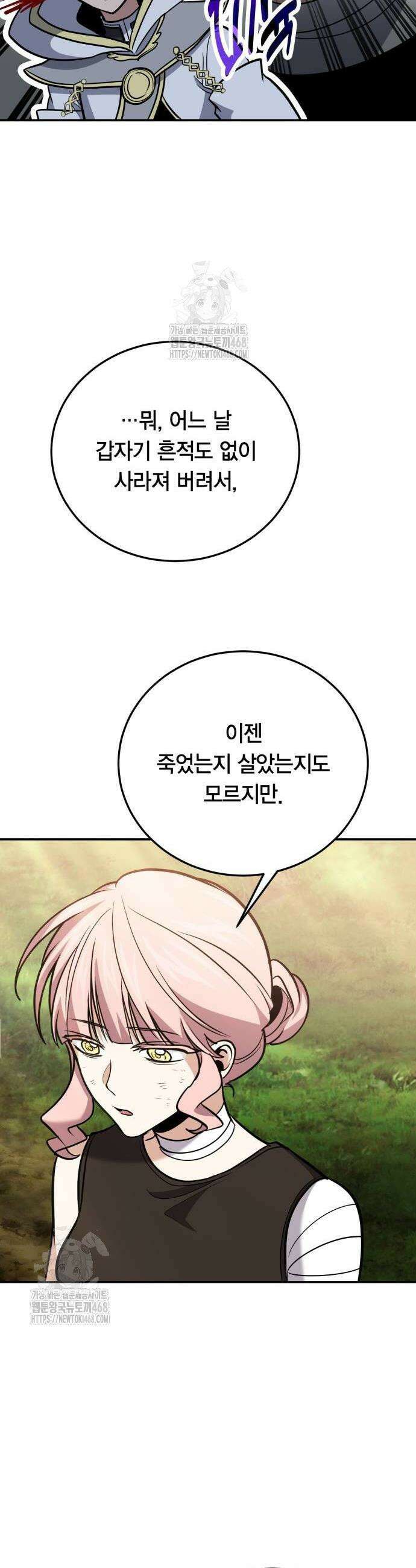 야매 힐러로 사는 법 112화 34