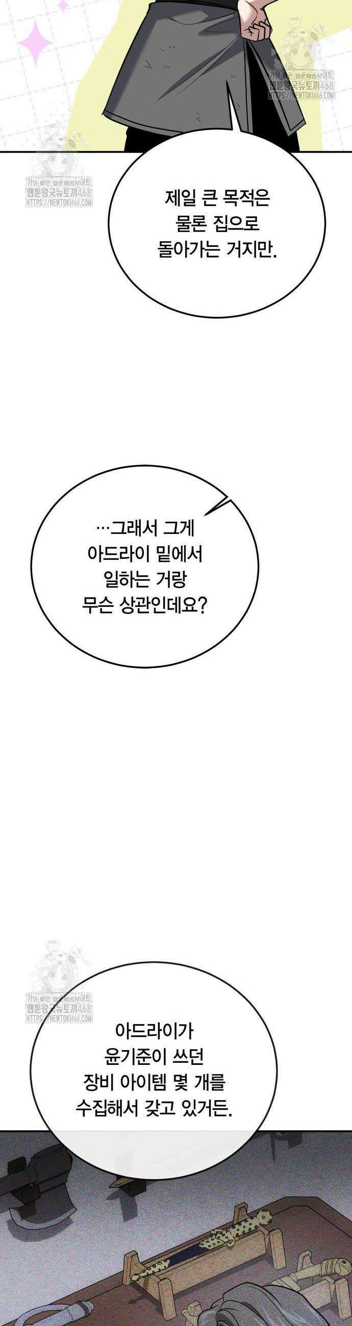 야매 힐러로 사는 법 112화 36