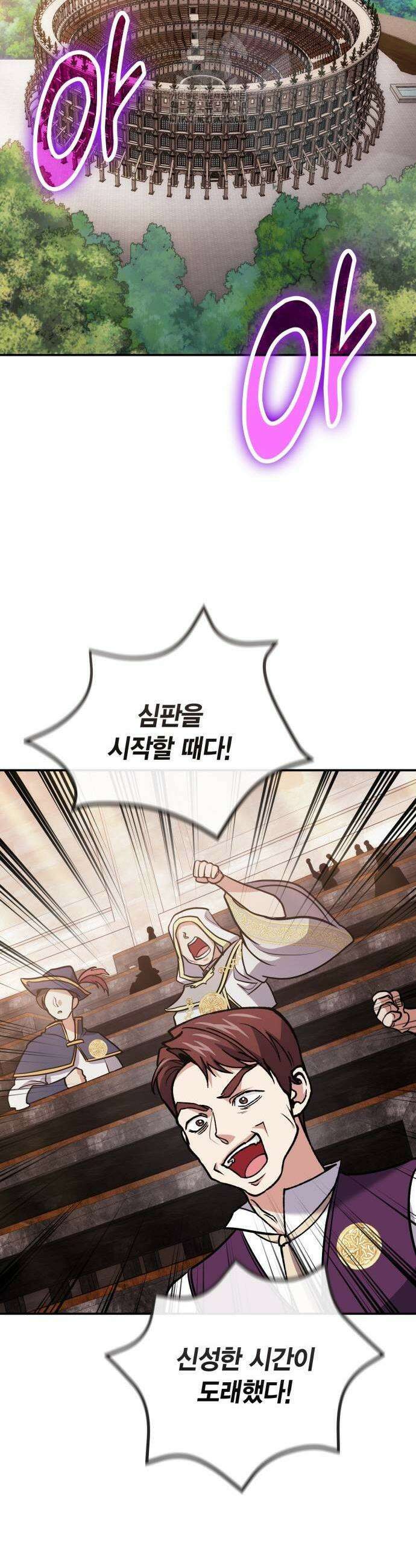 야매 힐러로 사는 법 112화 41