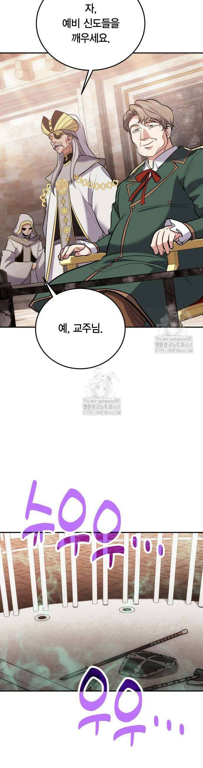 야매 힐러로 사는 법 112화 43