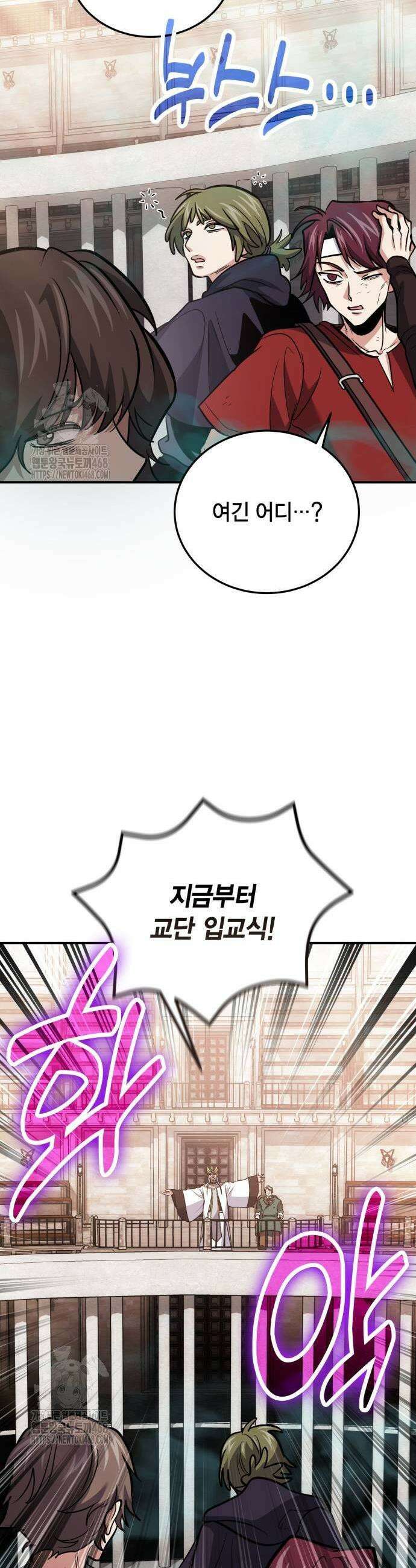 야매 힐러로 사는 법 112화 45