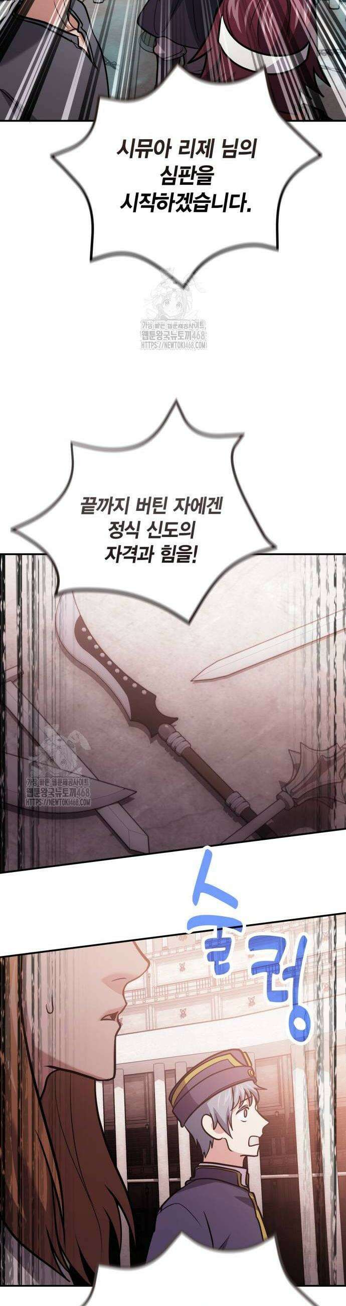 야매 힐러로 사는 법 112화 46