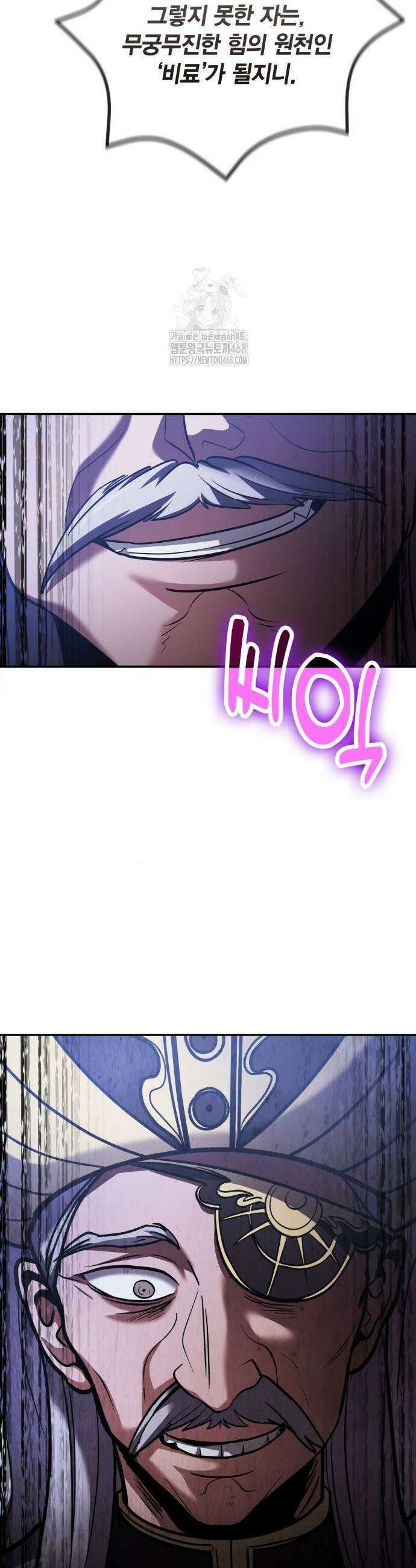 야매 힐러로 사는 법 112화 47