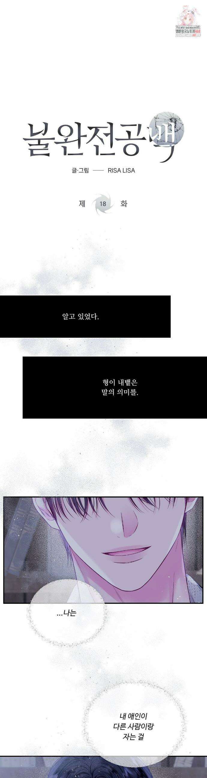 불완전 공백 18화 1
