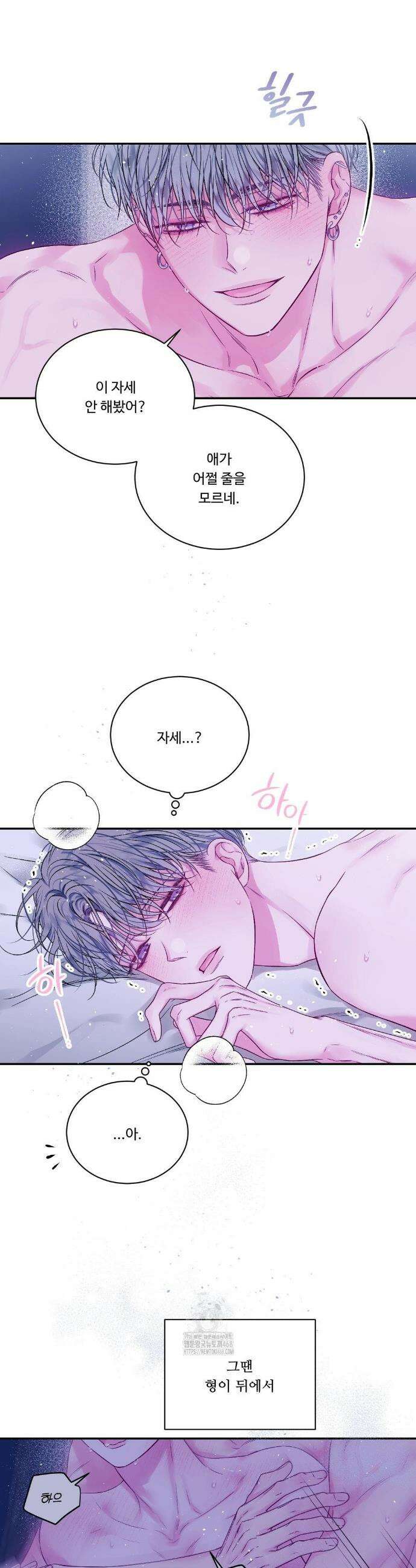 불완전 공백 18화 6