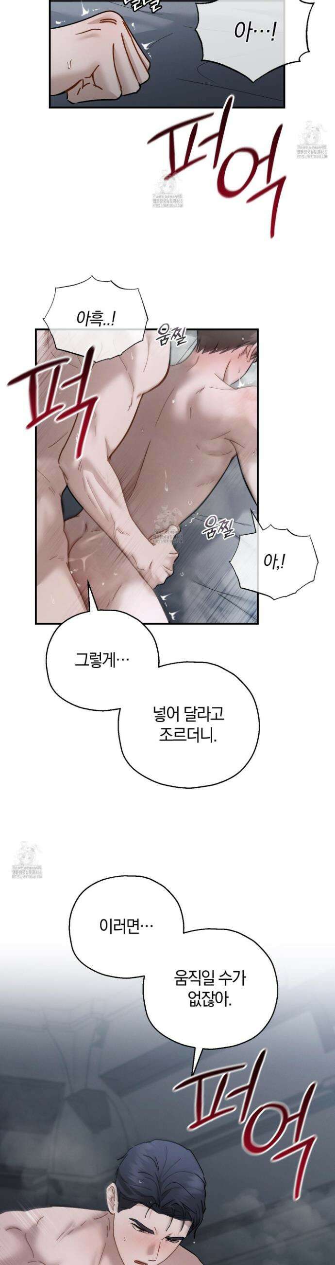 그 기억의 끝에 82화 3
