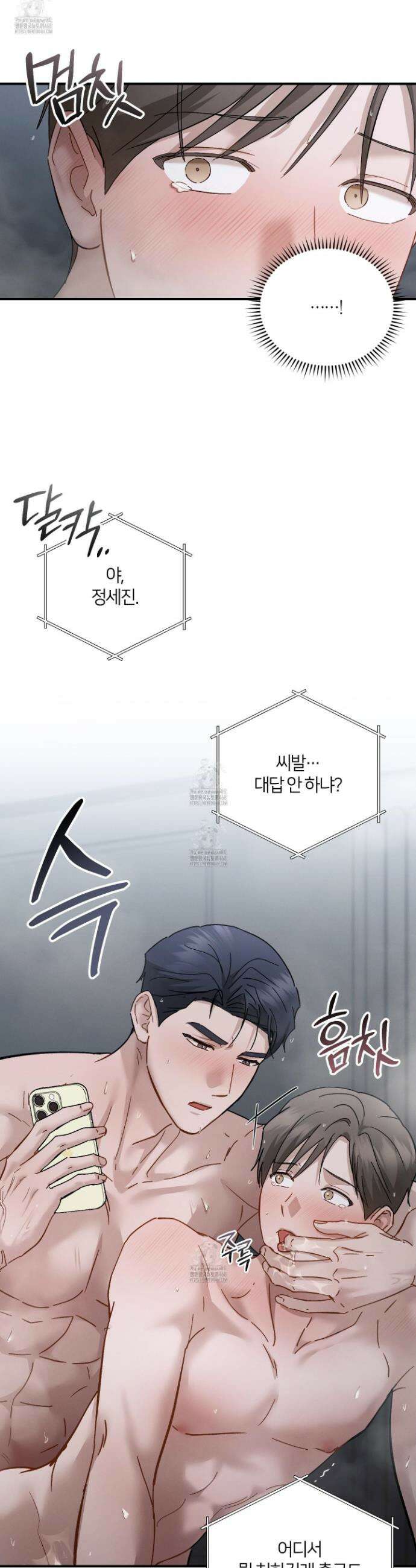 그 기억의 끝에 82화 5