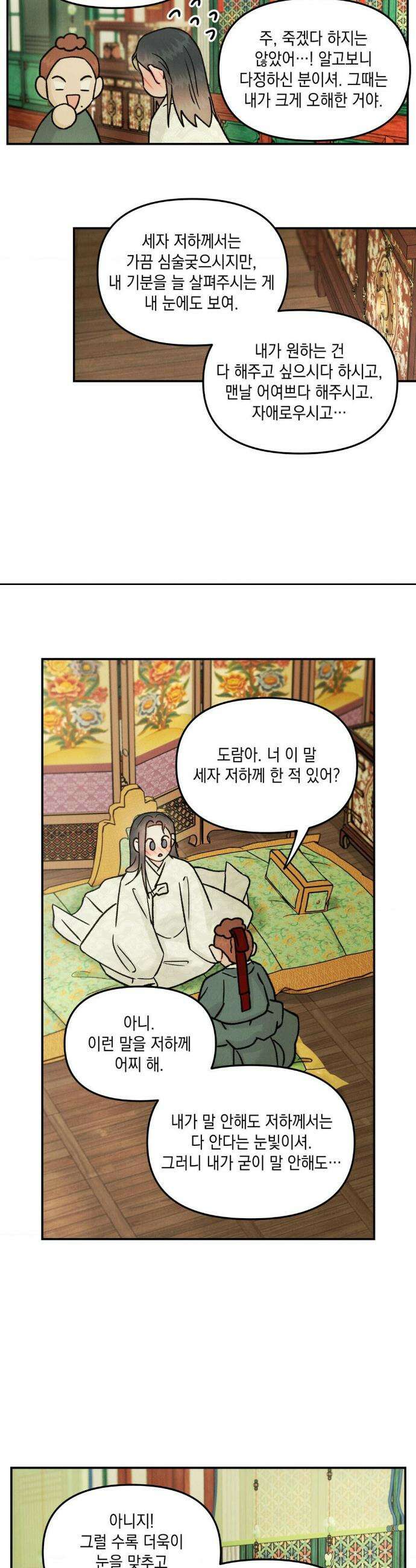 바라메 강림하여 주소서 특별편 11