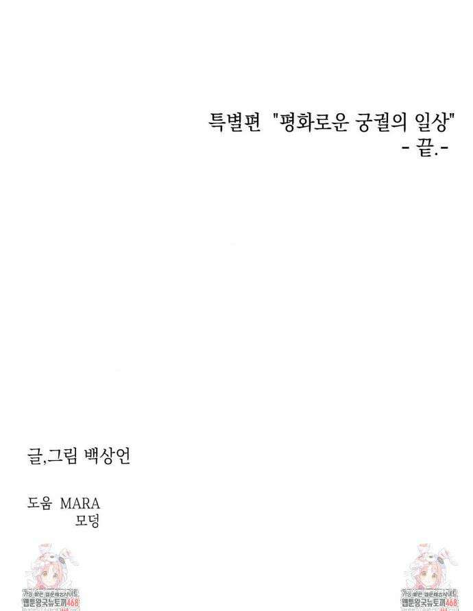 바라메 강림하여 주소서 특별편 29