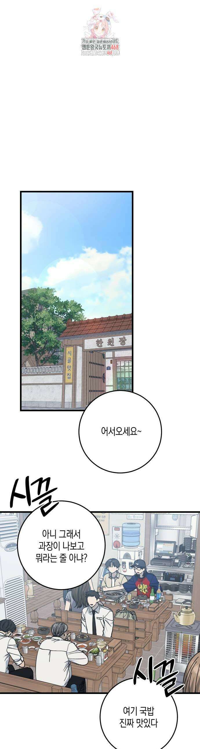 쓰레기의 법칙 27화 1