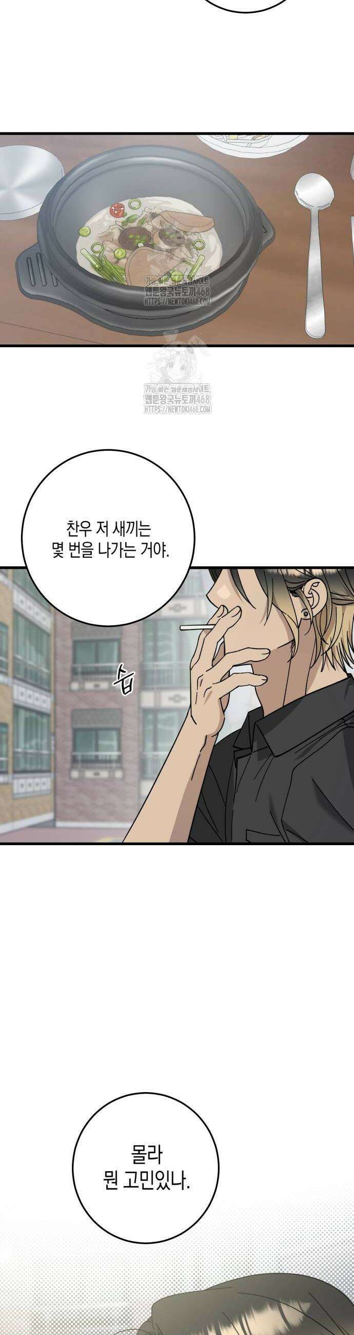 쓰레기의 법칙 27화 2