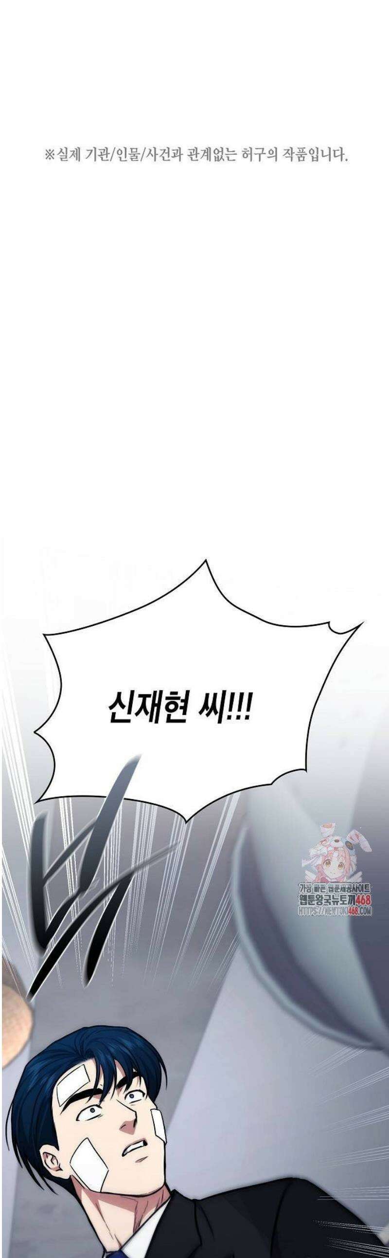 국세청 망나니 171화 : 부패된 권력의 절규 1
