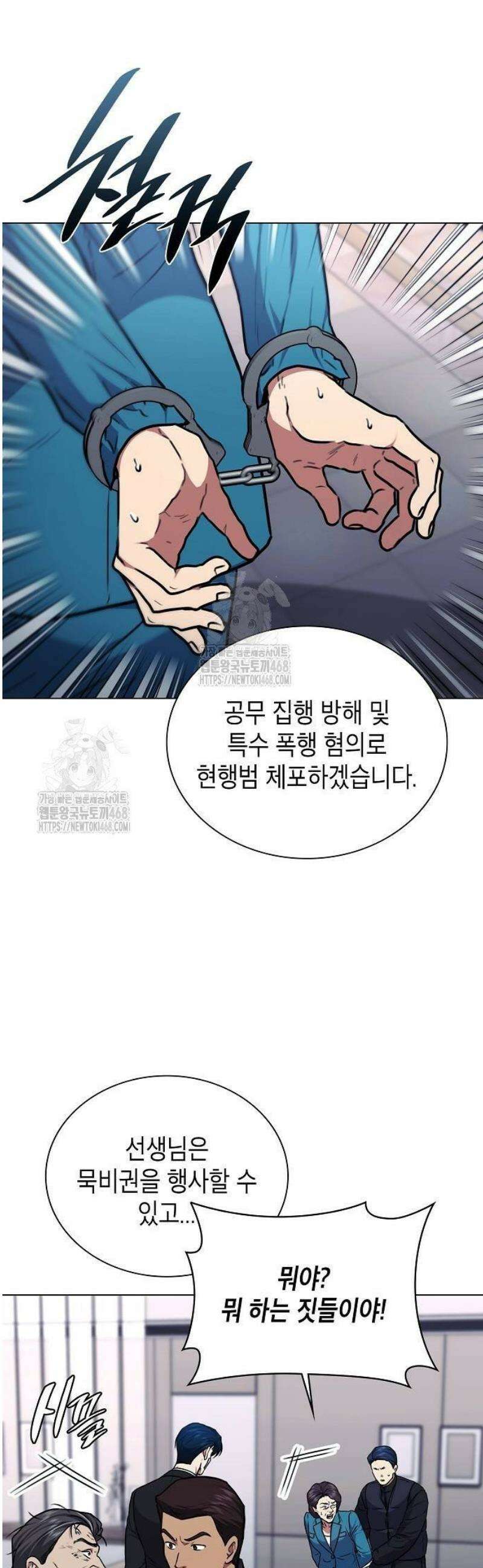 국세청 망나니 171화 : 부패된 권력의 절규 7