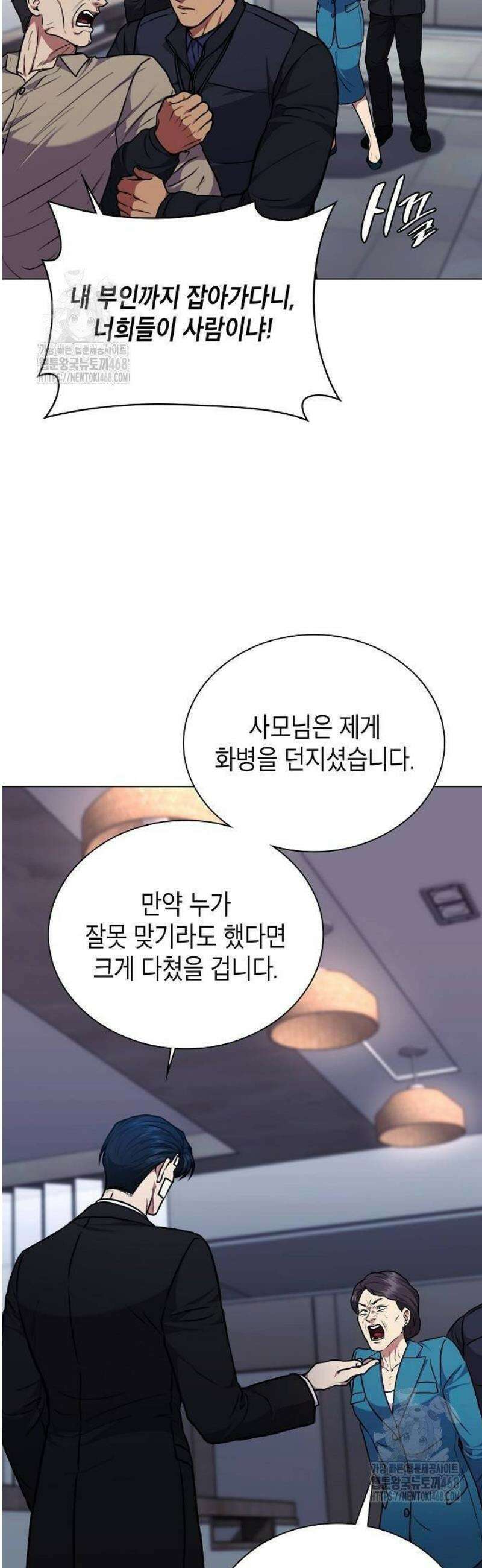 국세청 망나니 171화 : 부패된 권력의 절규 8