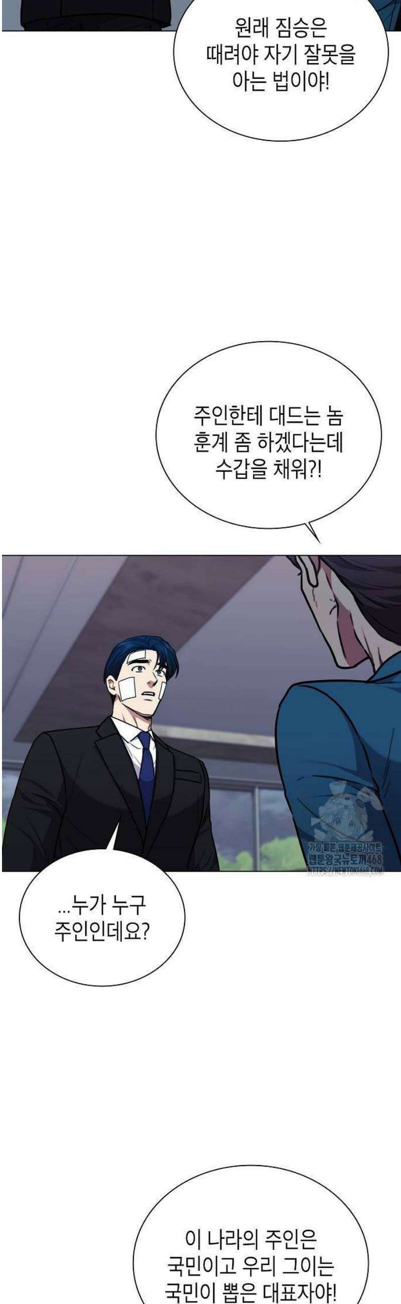 국세청 망나니 171화 : 부패된 권력의 절규 9