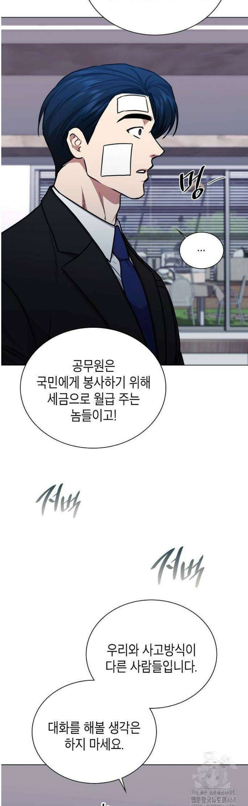 국세청 망나니 171화 : 부패된 권력의 절규 10
